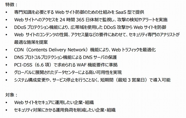 サービスの特徴