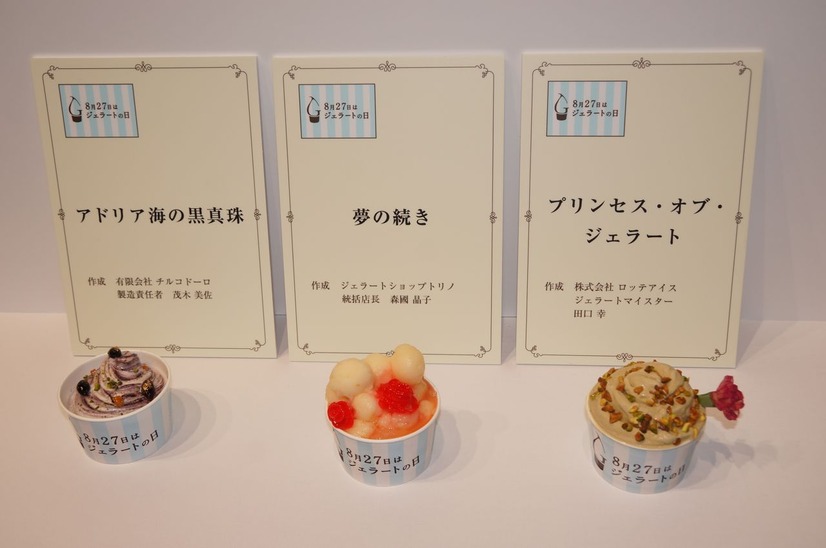3名のジェラート職人によるジェラート