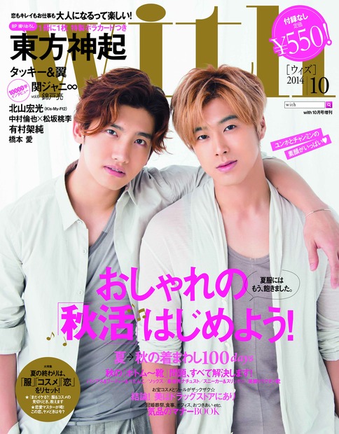 with10月号（付録なし版）