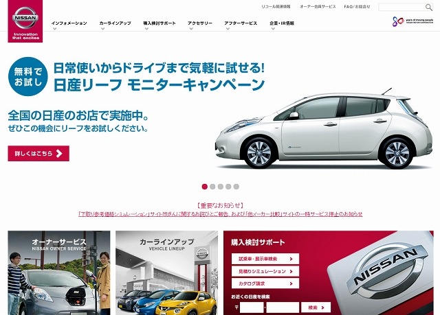 「日産自動車」サイト。「重要なお知らせ」として経緯が公表されている