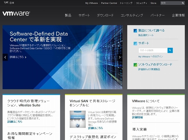 「ヴイエムウェア」サイト