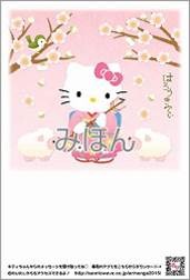 「ハローキティ 年賀」（c）1976, 2014 SANRIO CO., LTD.　APPROVAL No.G551459