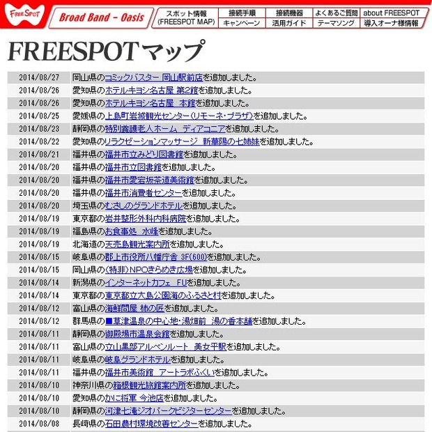 FREESPOT追加情報