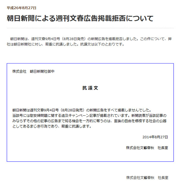 朝日新聞社に対する文藝春秋側の抗議文