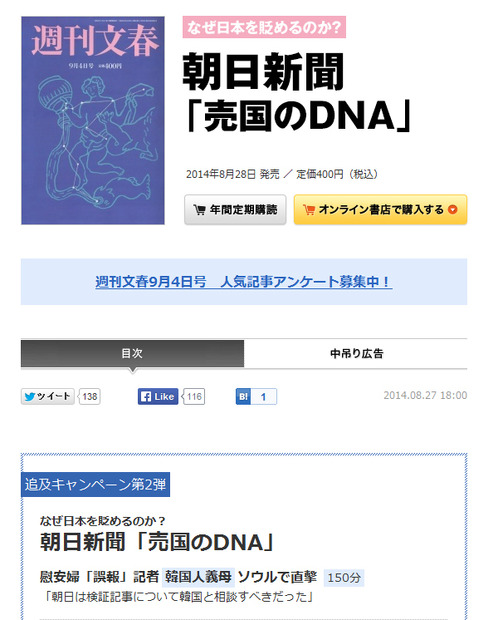 『週刊文春』9月4日号