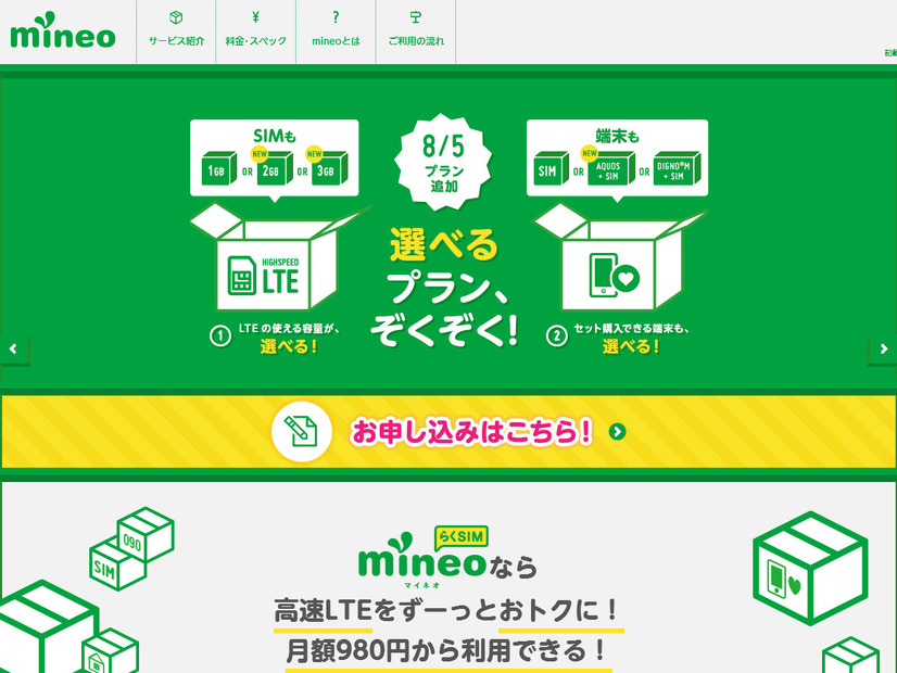 データ容量は3パターンから選択可能
