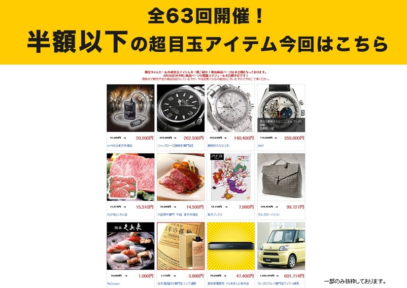 「タイムSALE」の出品商品