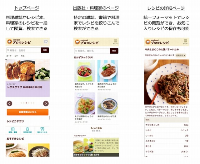 「プロのレシピ」スマホ画面