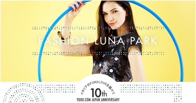 yoox.com「Fashion Luna Park」スペシャルセクション