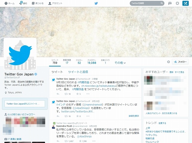 Twitter「TwitterGovJP」アカウントページ