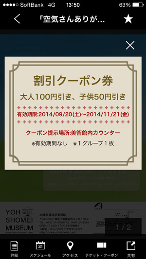 イベントによってはクーポンの配布も