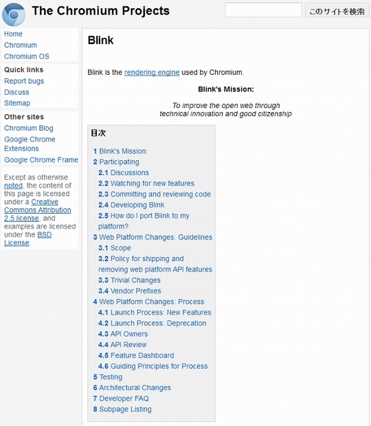 「The Chromium Projects」のBlink解説ページ