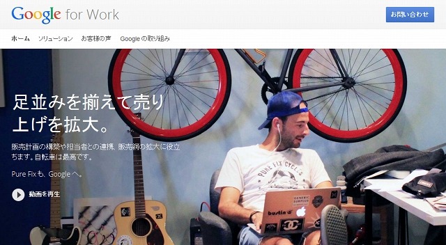 「Google for Work」ページ（旧Google Enterpriseページ）