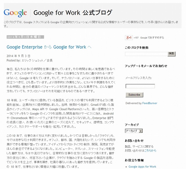 「Google for Work」公式ブログ（旧Google Enterprise公式ブログ）