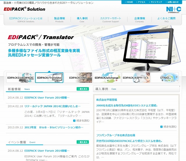 「EDIPACKソリューション」紹介ページ