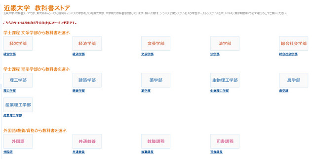 近畿大学 教科書ストア