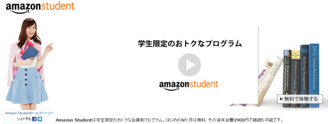 Amazon Student