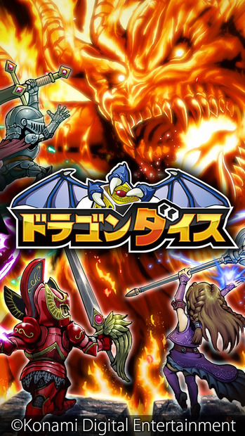 スマホゲーム『ドラゴンダイス』の限定アイテムが獲得できるイベントコーナーも