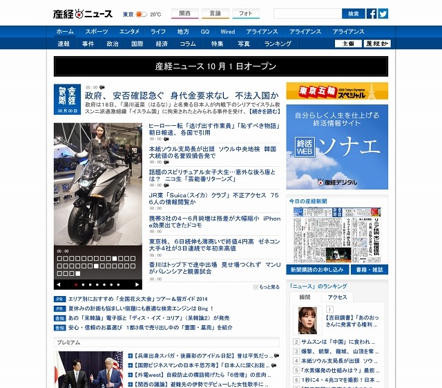 「産経ニュース」（スクリーン イメージ）