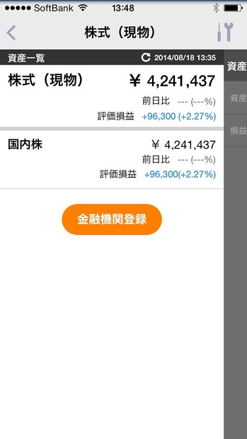 株式の評価損益画面