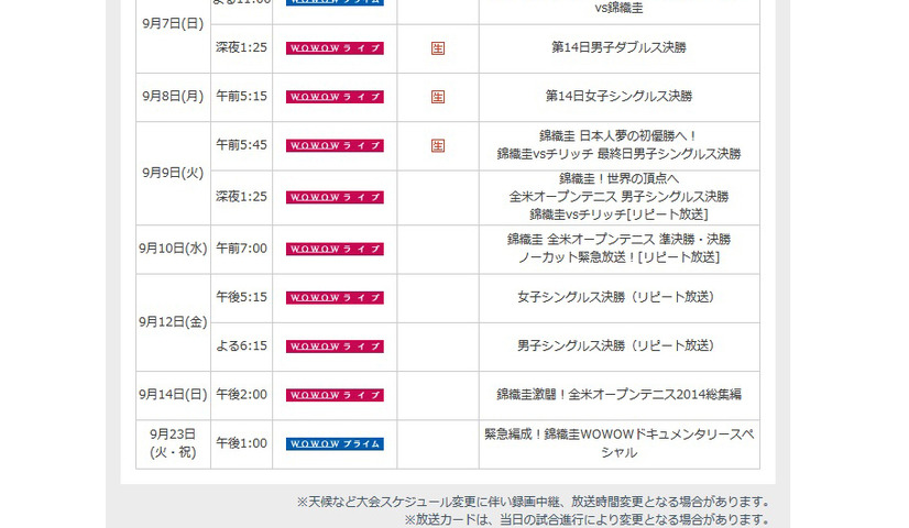 WOWOW番組スケジュール