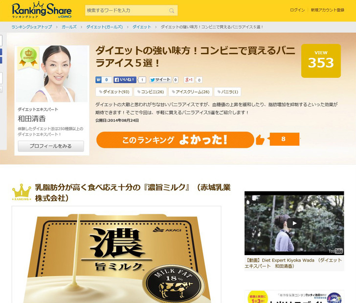 ダイエットエキスパートの和田清香による「ダイエットの強い味方!コンビニで買えるバニラアイス5選!」