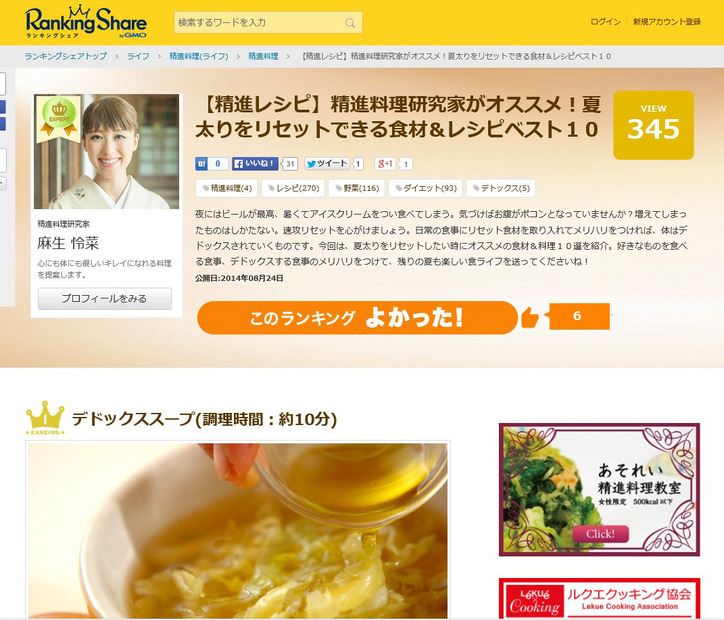 精進料理研究家の麻生怜菜による「夏太りをリセットできる食材&レシピベスト10」