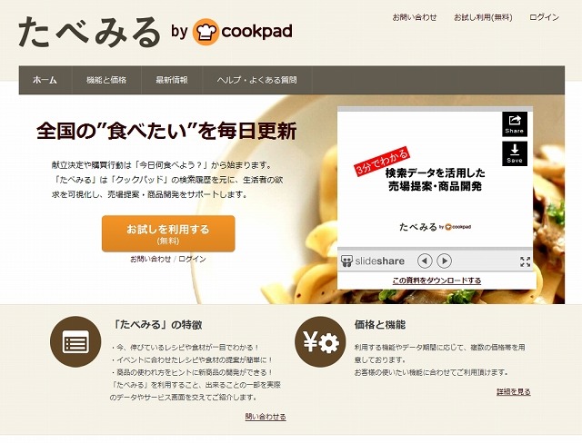 「たべみる」サイト