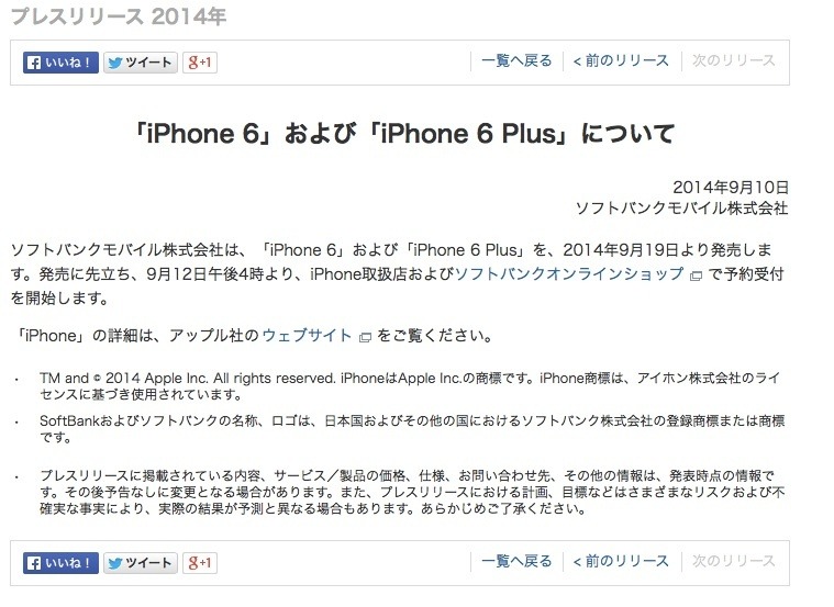 iPhone 6／6 Plus…ソフトバンクは12日16時に予約開始