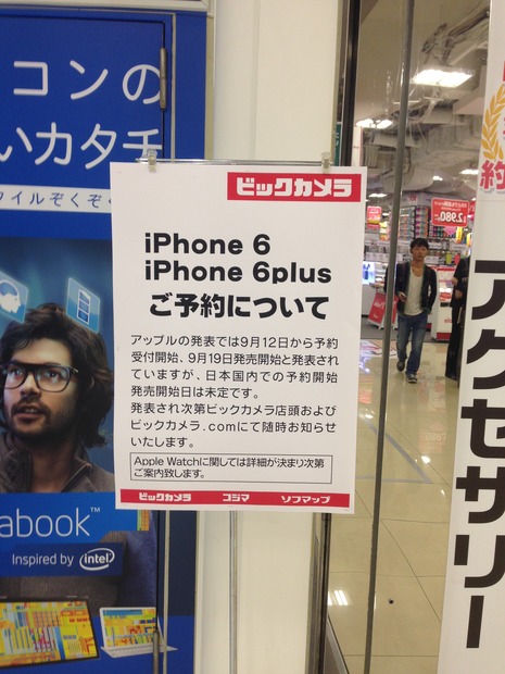 iPhone 6／6 Plus、予約12日発表、量販店店頭では「未定」案内も