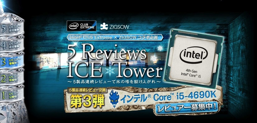 インテル Core i5-4690K ～5 Reviews ICE Tower - 3F～