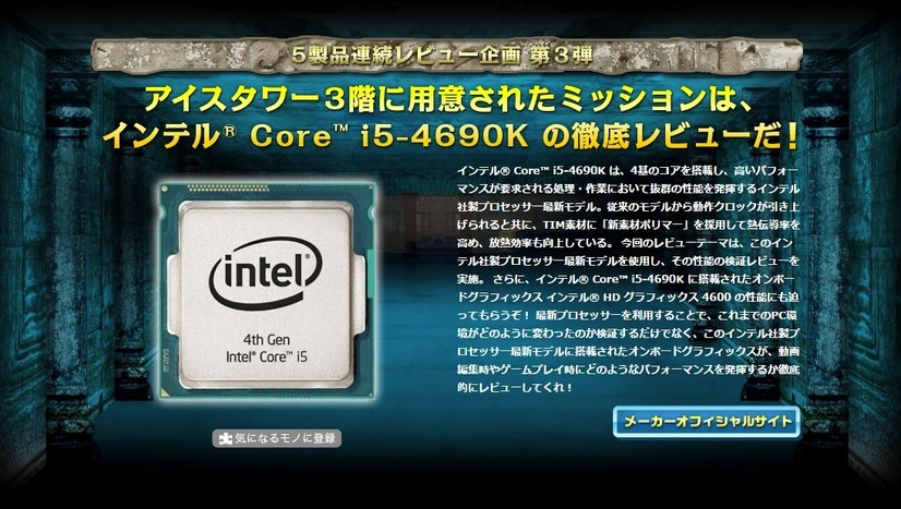 インテル Core i5-4690K ～5 Reviews ICE Tower - 3F～