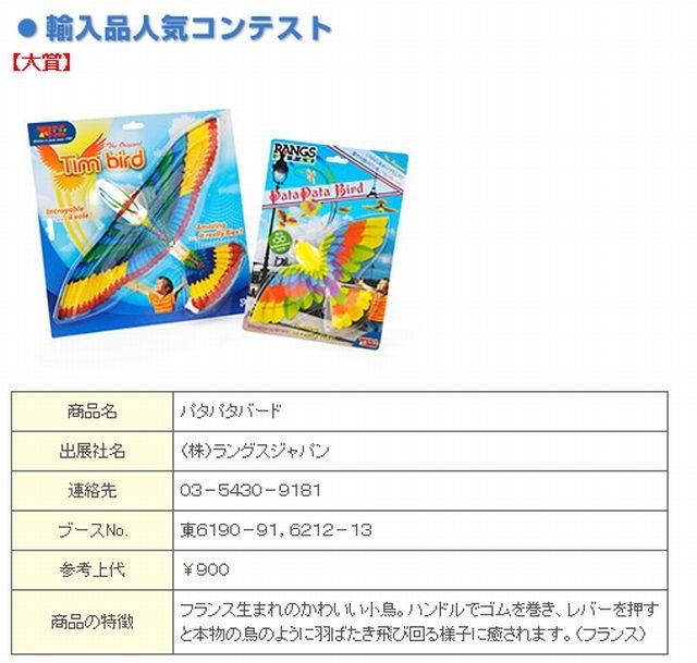 輸入品人気コンテスト