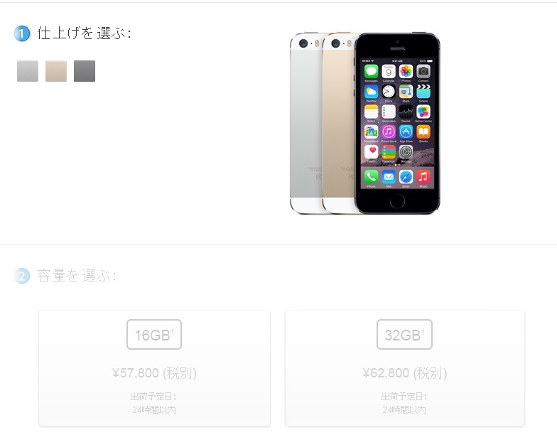 Apple Storeの「iPhone 5s」SIMフリーモデル購入ページ