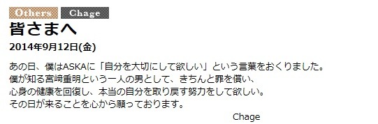 CHAGE and ASKA公式サイトに掲出されたChageのメッセージ