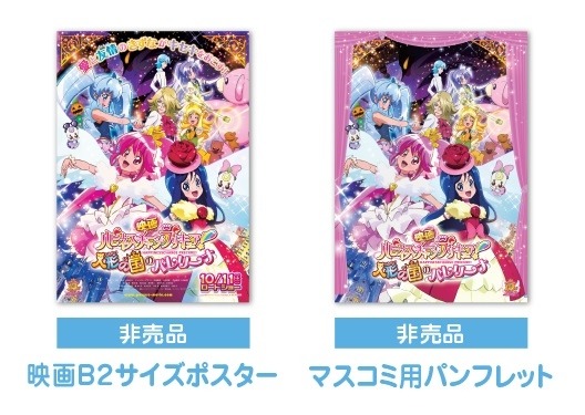 WEBスペシャルキャンペーン　C賞　(C) ２０１４ 映画ハピネスチャージプリキュア！製作委員会