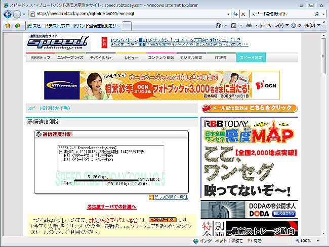 RBB TODAYの回線速度サイトで計測