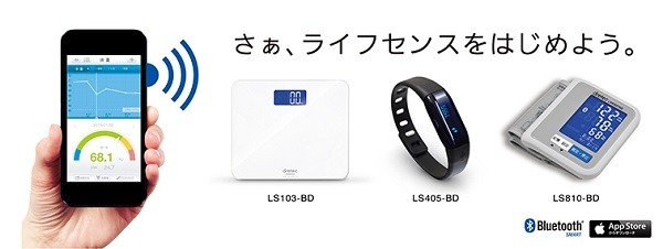 健康管理アプリLifesenseと、体重計・歩数計・血圧計3機種を発売