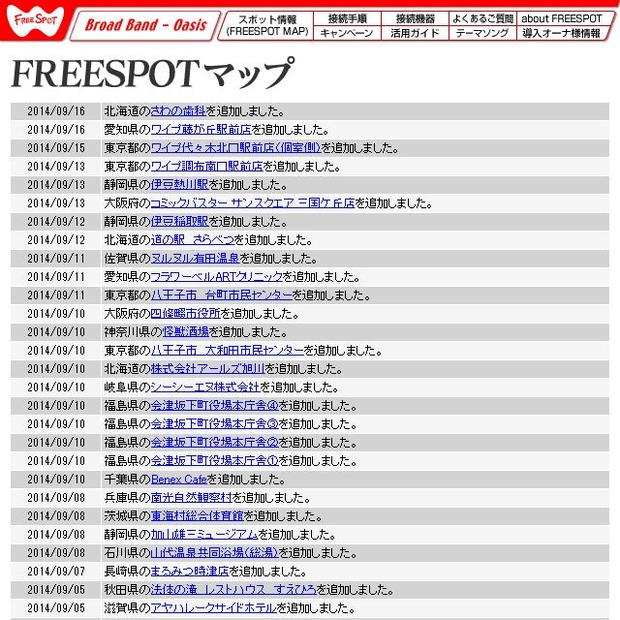 FREESPOT追加情報