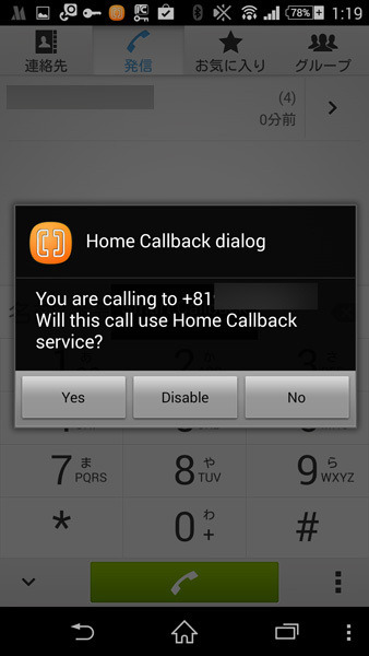 電話をかける際に表示されるダイアログ