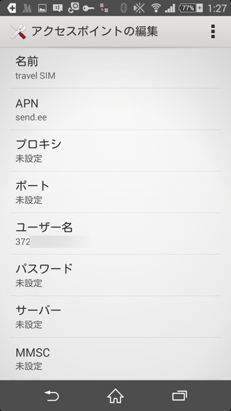 アクセスポイントはAPNとユーザー名に電話番号を入れるだけ