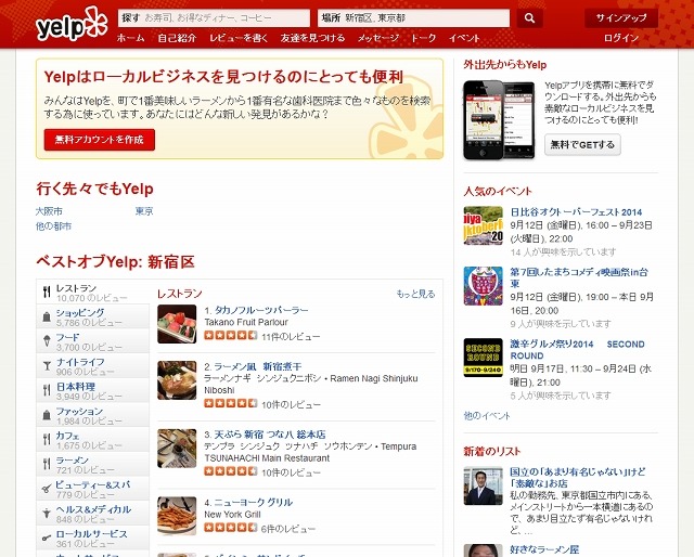 「Yelp」トップページ