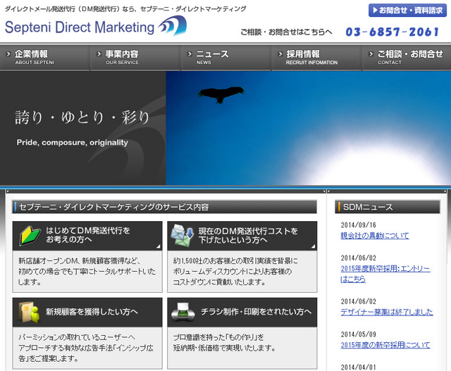 セプテーニ・ダイレクトマーケティング（WEBサイト）