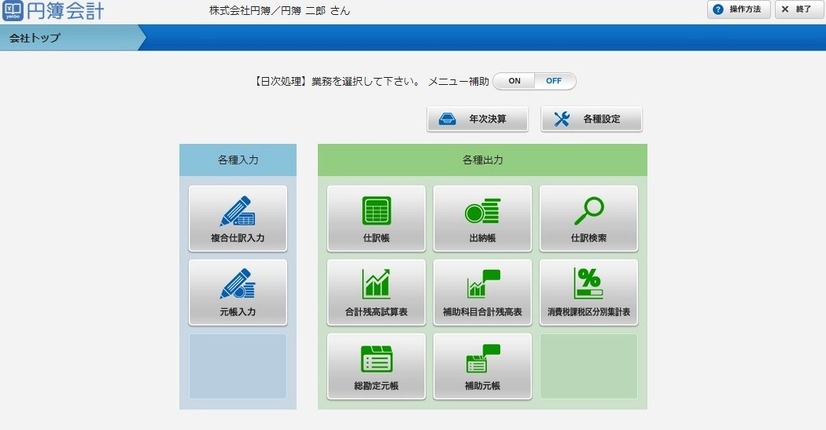 円簿会計