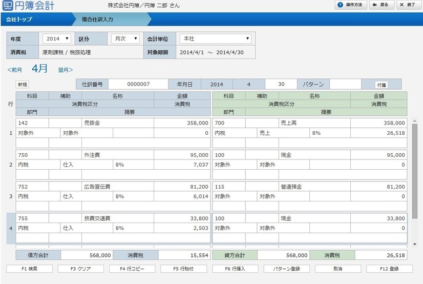 円簿会計