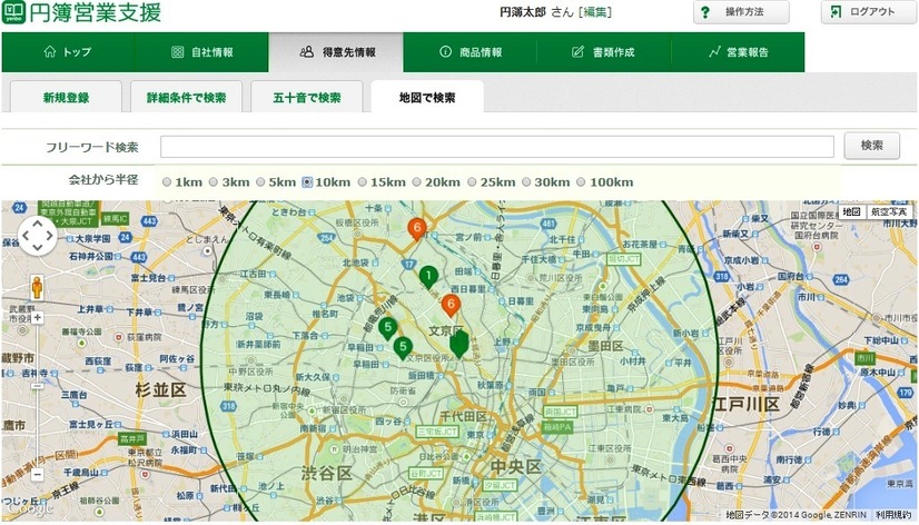 円簿営業支援