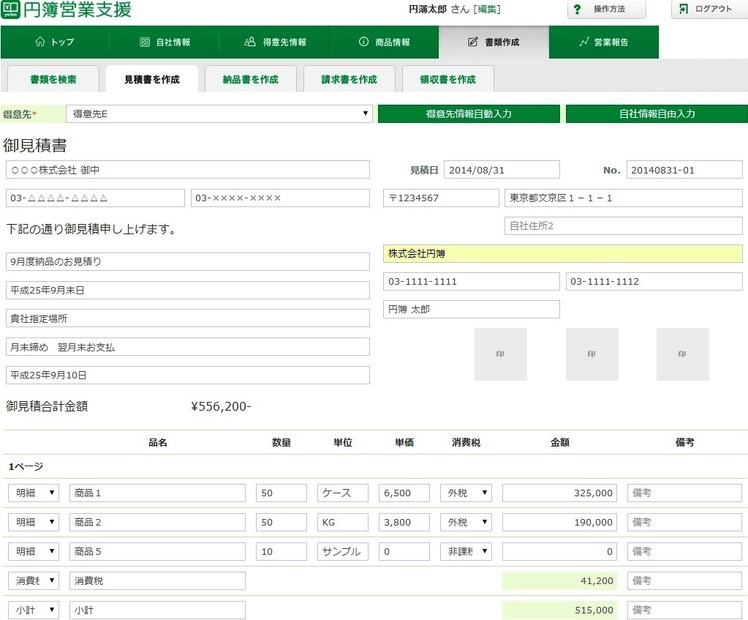 円簿営業支援