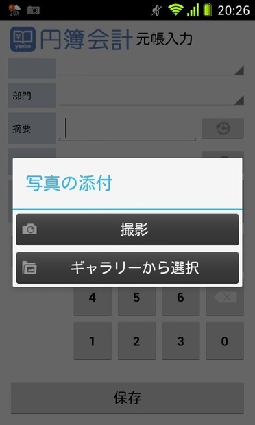 円簿会計（Android）
