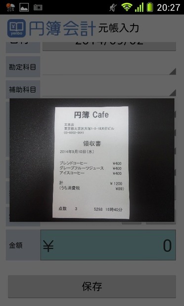 円簿会計（Android）