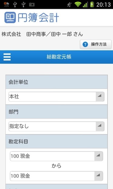 円簿会計（Android）